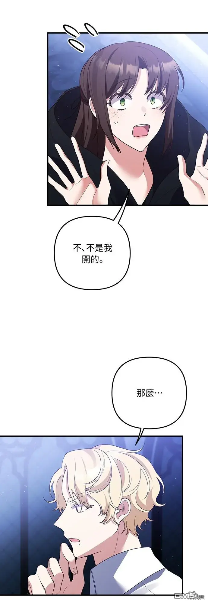 漫画《偏执男主的契约未婚妻》第60话第37张图