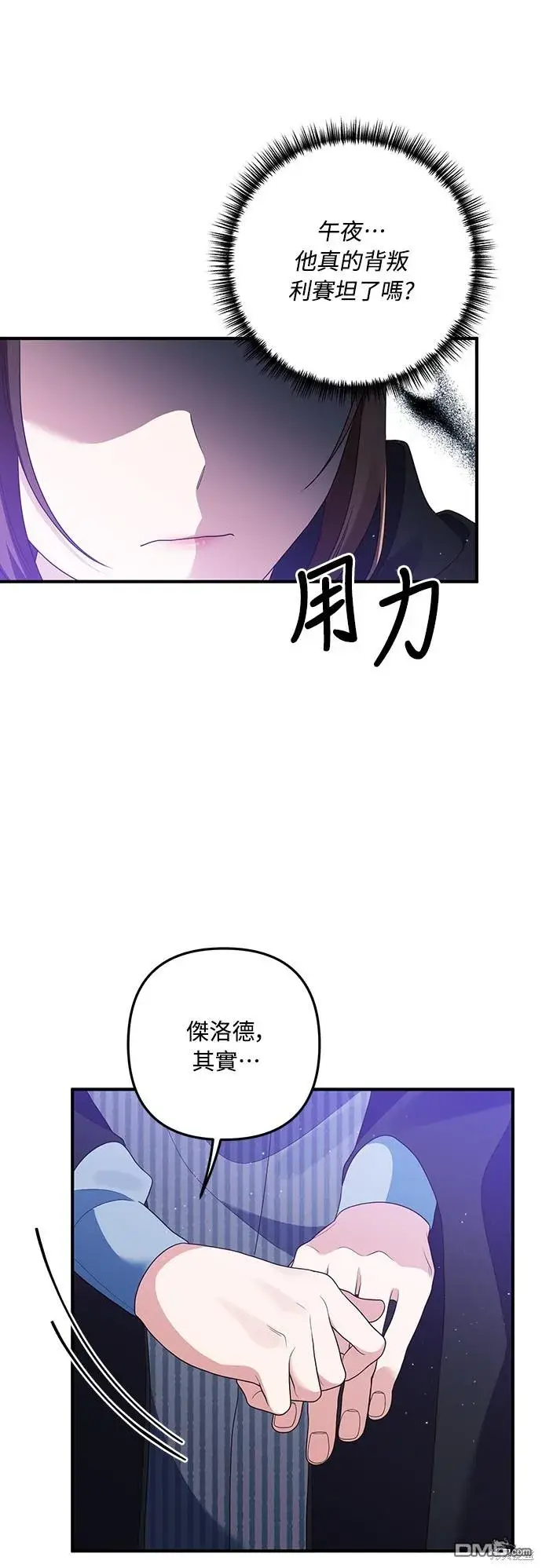 漫画《偏执男主的契约未婚妻》第60话第41张图