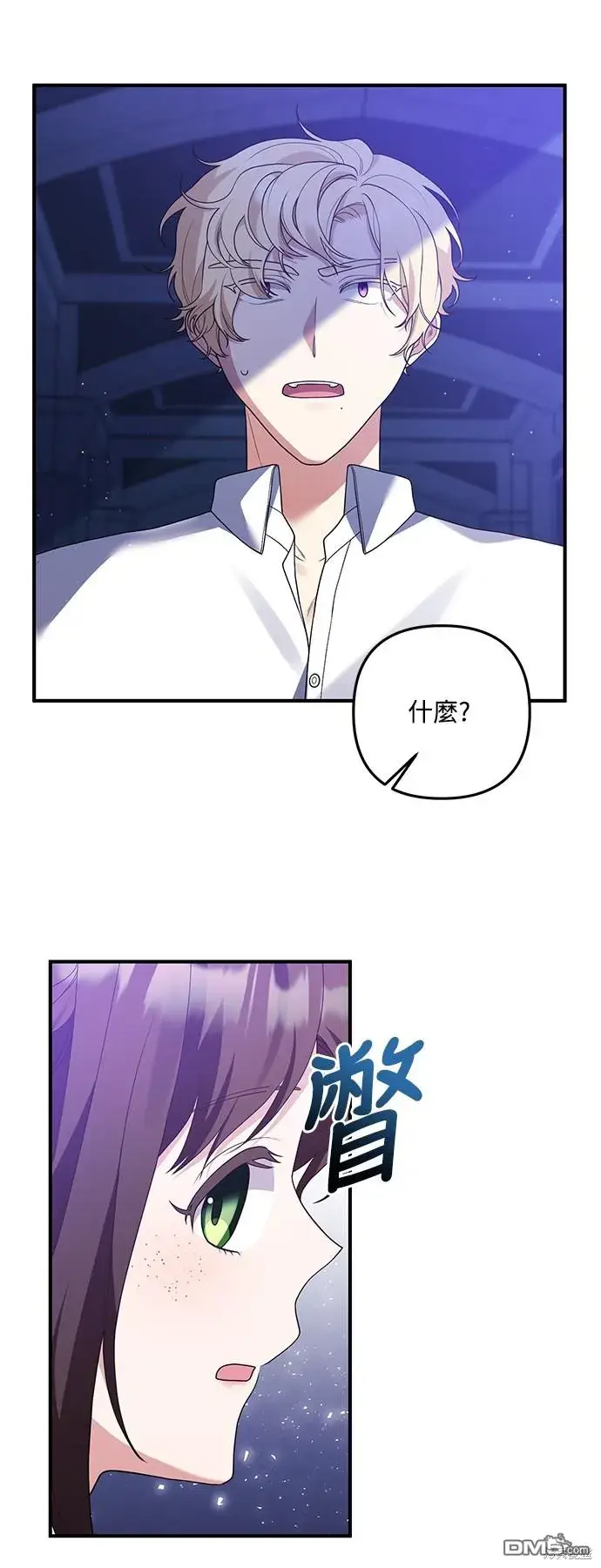 漫画《偏执男主的契约未婚妻》第60话第43张图