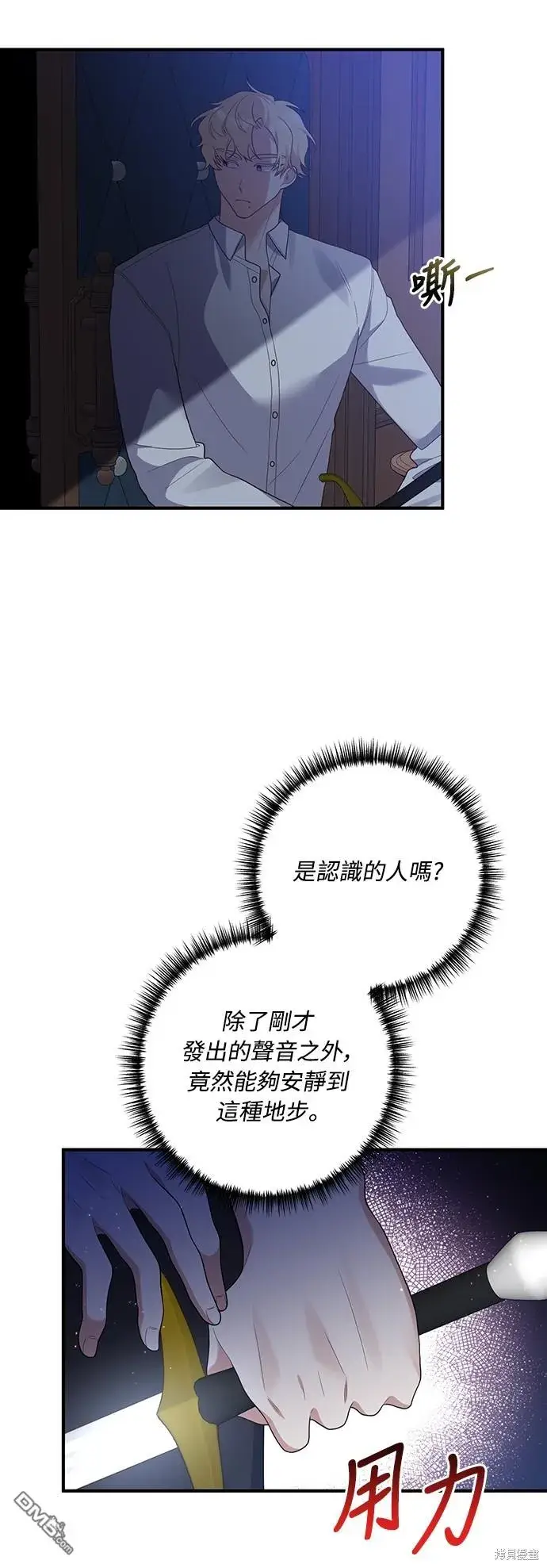 漫画《偏执男主的契约未婚妻》第60话第8张图