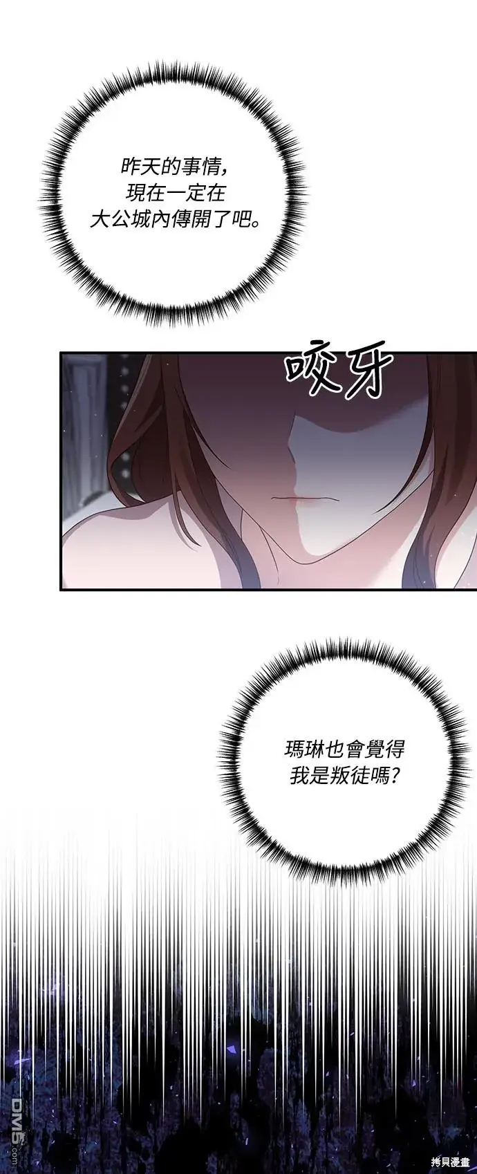 漫画《偏执男主的契约未婚妻》第61话第12张图