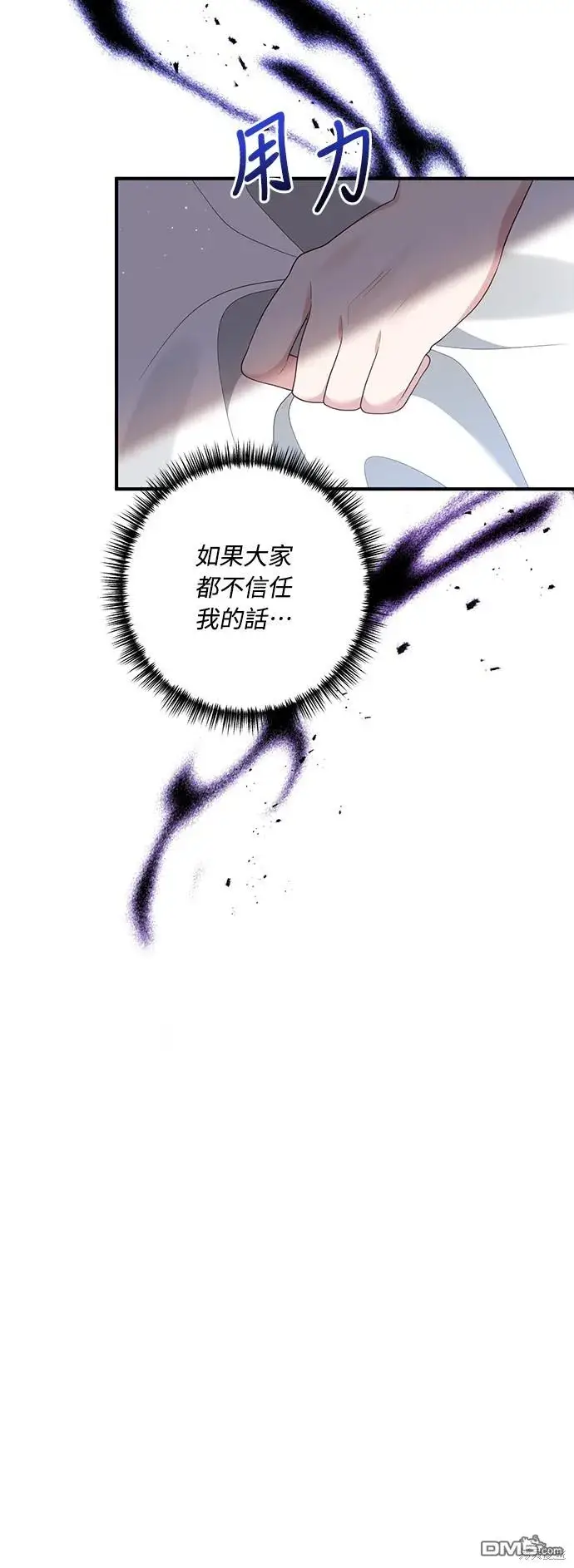 漫画《偏执男主的契约未婚妻》第61话第21张图