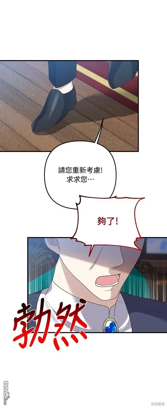漫画《偏执男主的契约未婚妻》第61话第23张图