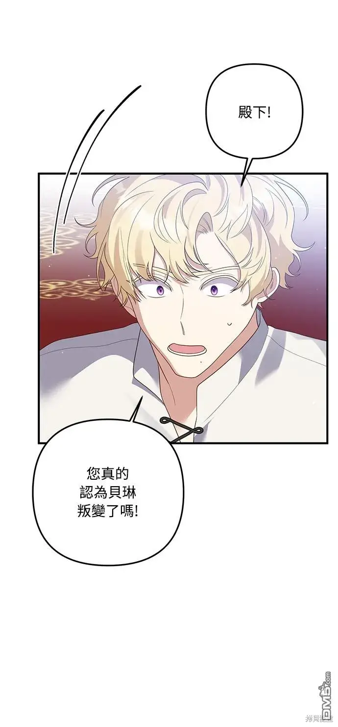 漫画《偏执男主的契约未婚妻》第61话第26张图