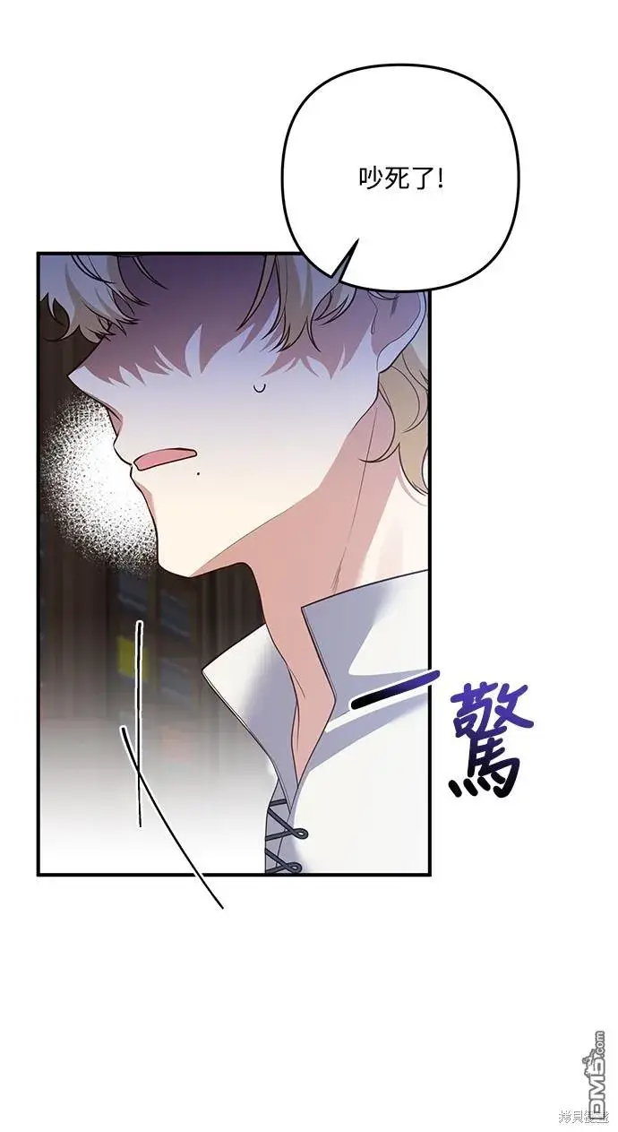漫画《偏执男主的契约未婚妻》第61话第27张图