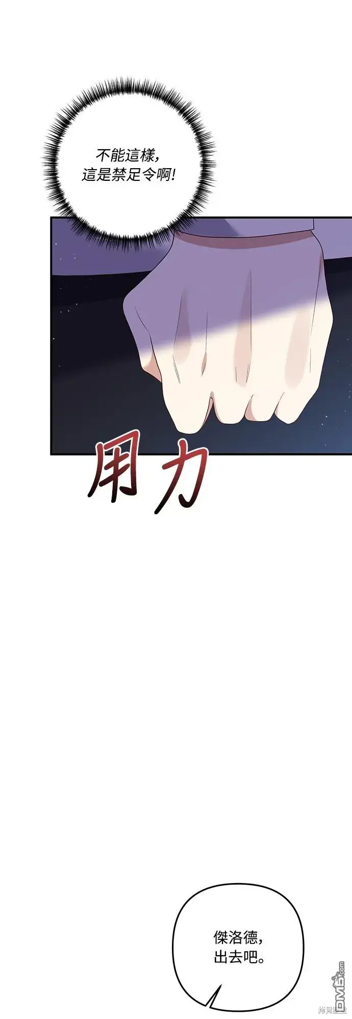 漫画《偏执男主的契约未婚妻》第61话第28张图