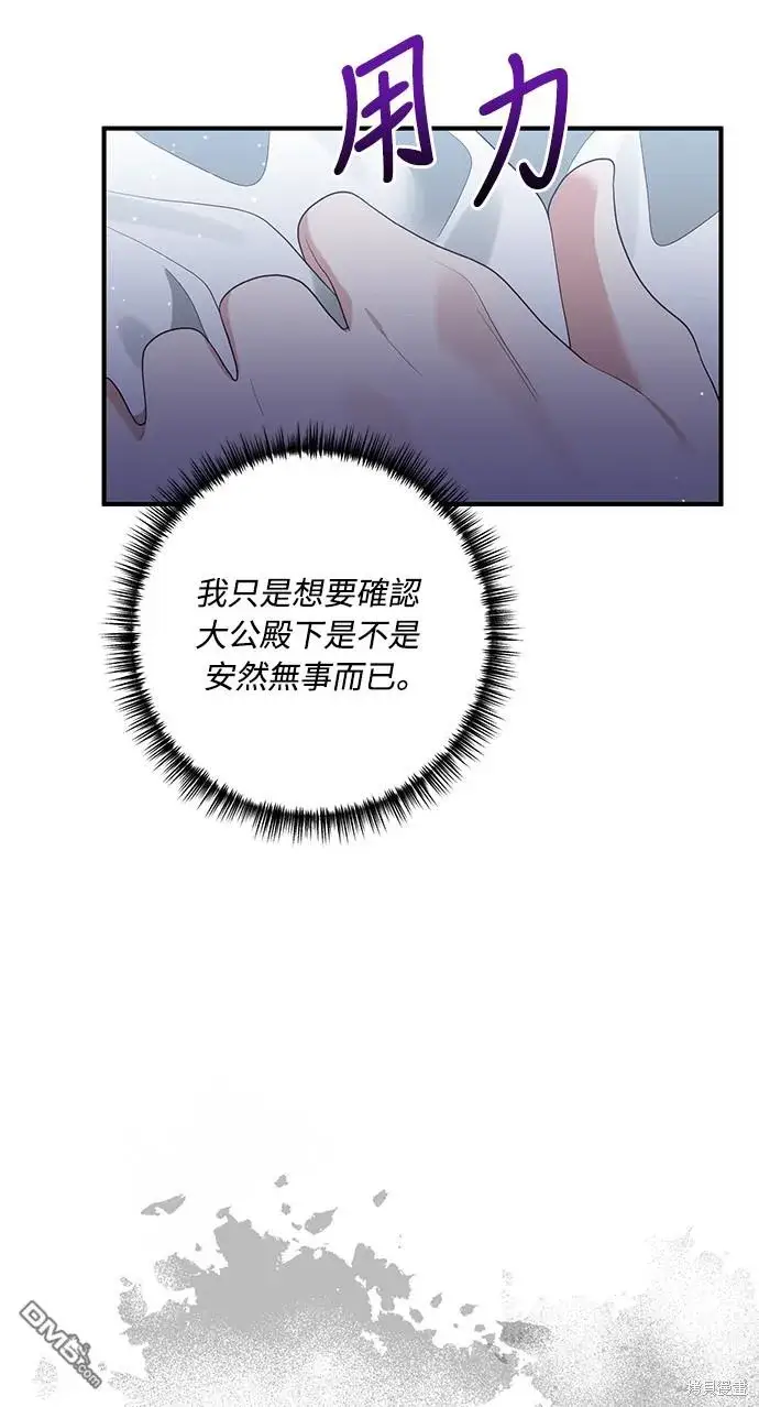 漫画《偏执男主的契约未婚妻》第61话第3张图