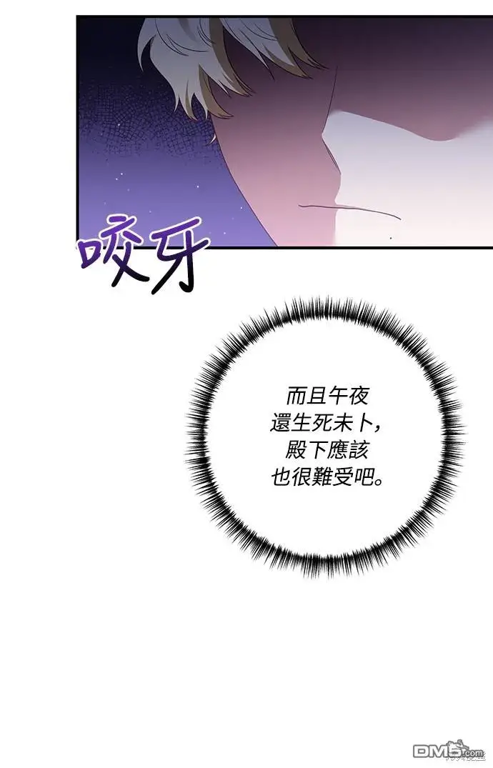 漫画《偏执男主的契约未婚妻》第61话第31张图