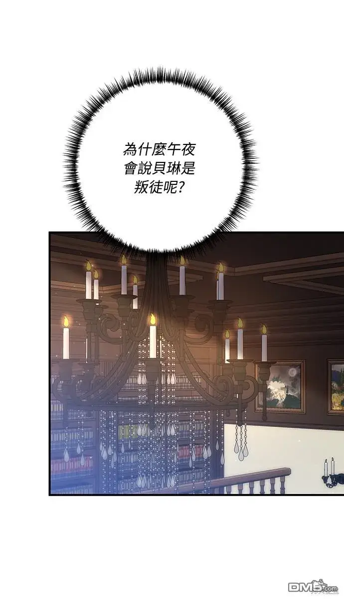 漫画《偏执男主的契约未婚妻》第61话第35张图