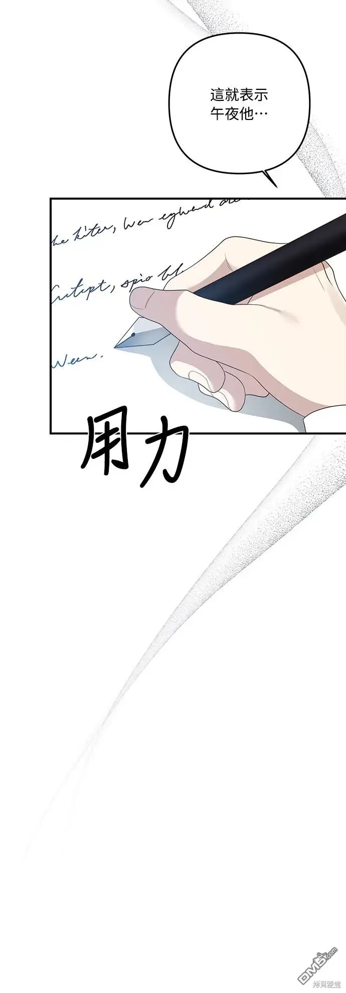 漫画《偏执男主的契约未婚妻》第61话第39张图