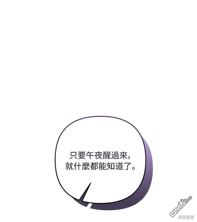漫画《偏执男主的契约未婚妻》第61话第42张图