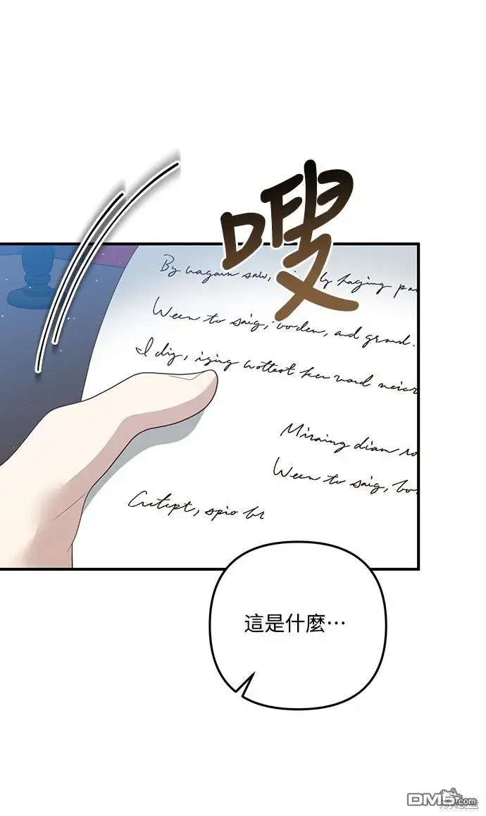 漫画《偏执男主的契约未婚妻》第61话第45张图