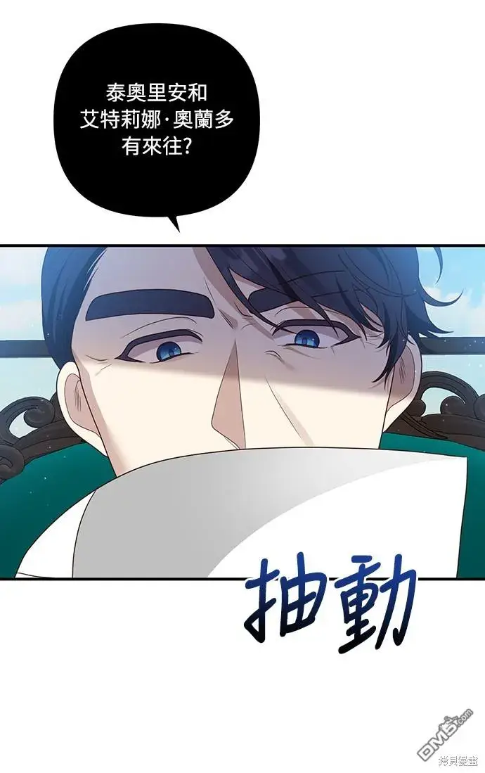 漫画《偏执男主的契约未婚妻》第61话第46张图