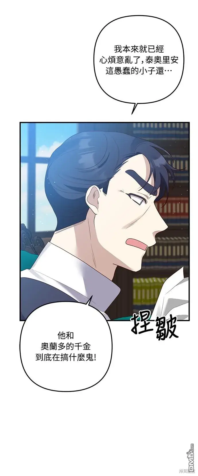 漫画《偏执男主的契约未婚妻》第61话第47张图