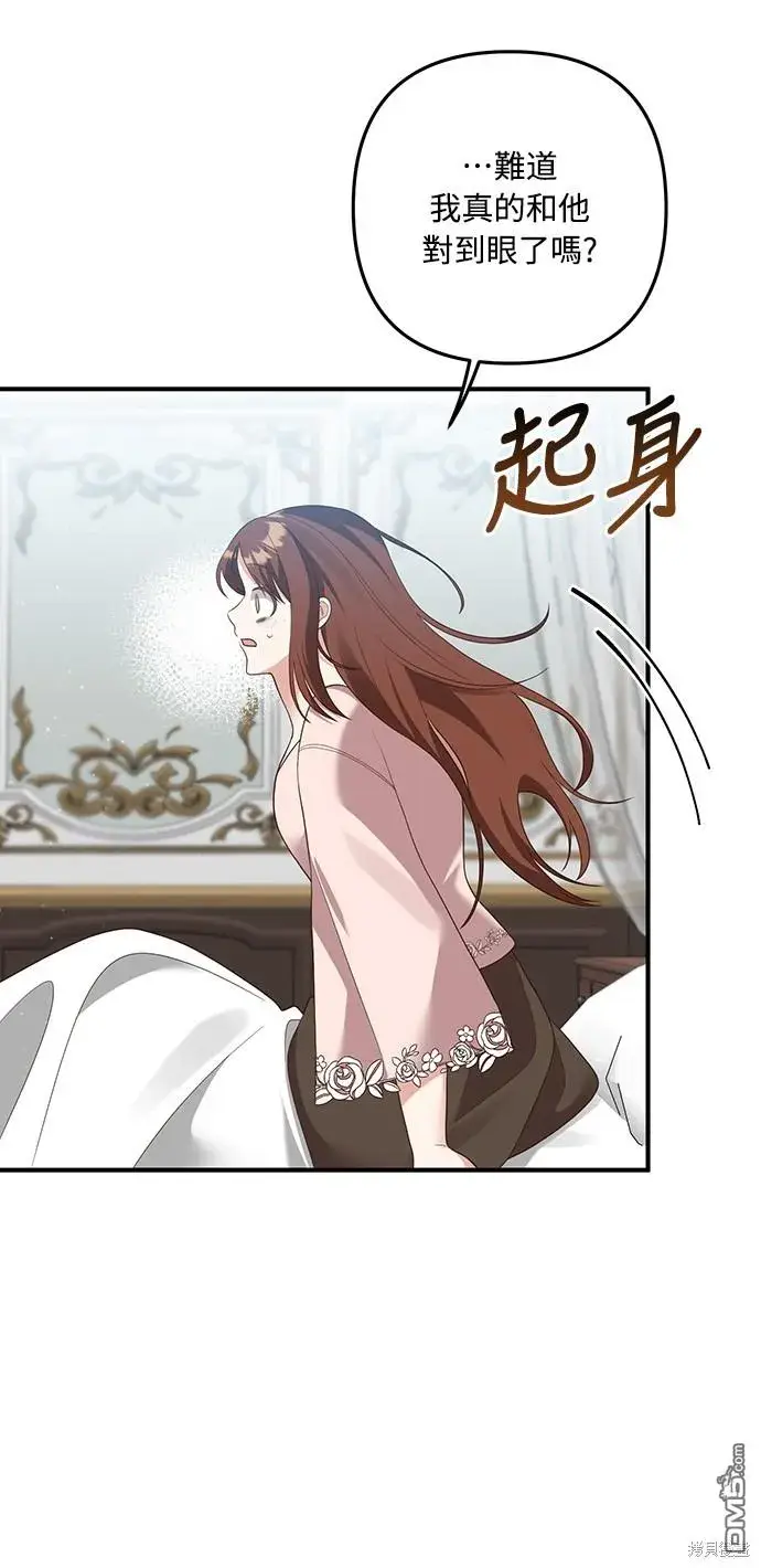 漫画《偏执男主的契约未婚妻》第61话第6张图