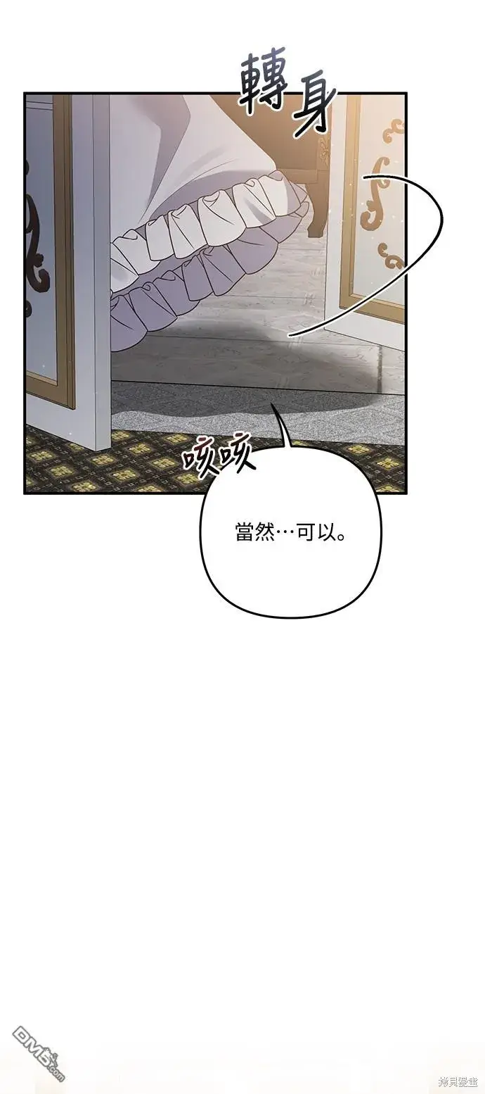 漫画《偏执男主的契约未婚妻》第62话第10张图