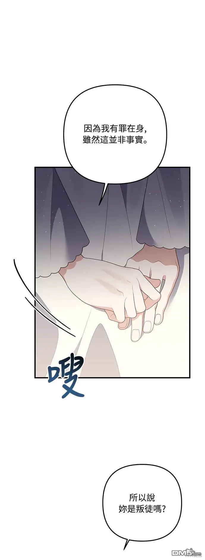 漫画《偏执男主的契约未婚妻》第62话第15张图