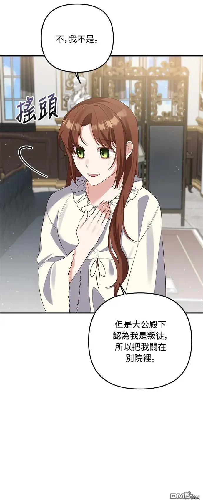 漫画《偏执男主的契约未婚妻》第62话第17张图