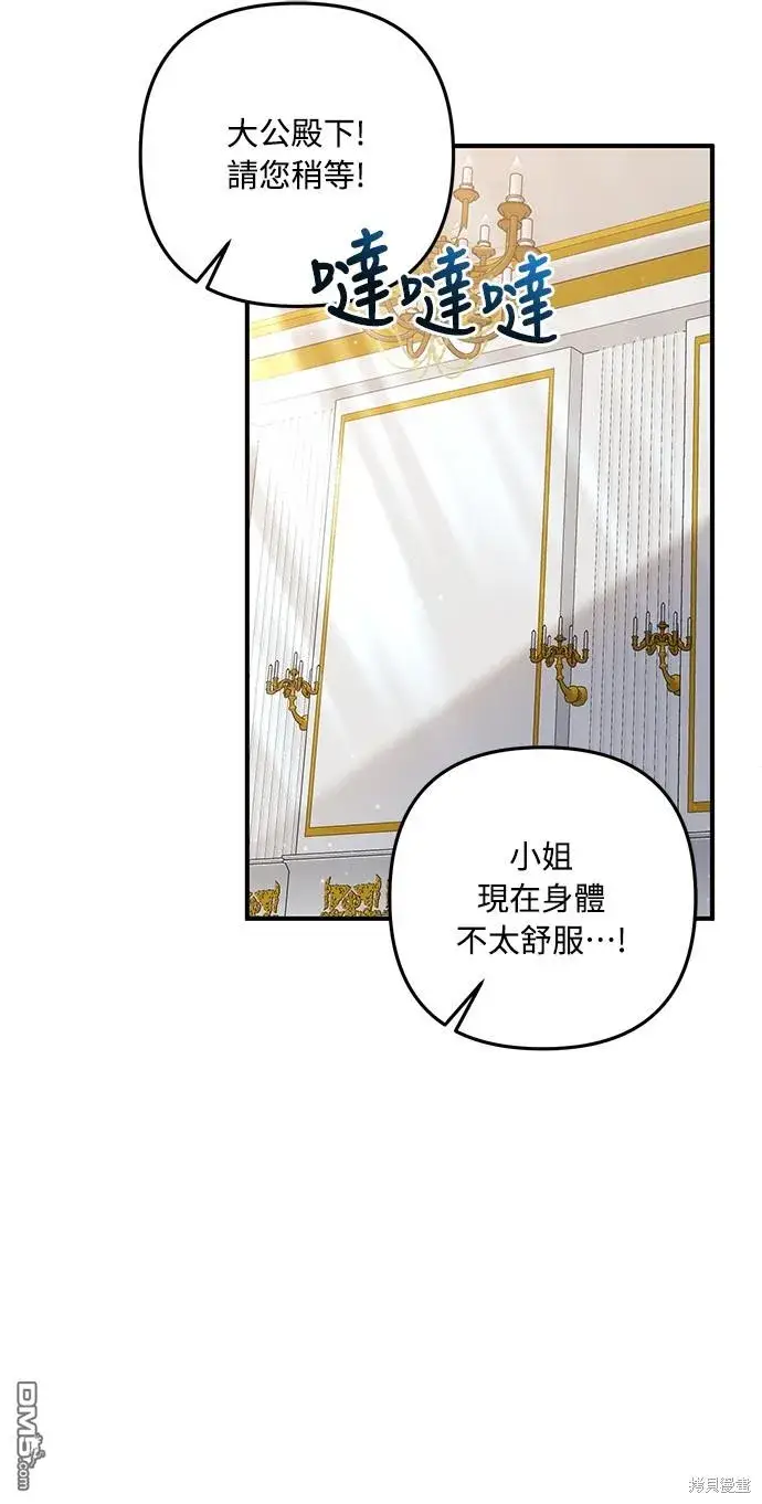 漫画《偏执男主的契约未婚妻》第62话第2张图