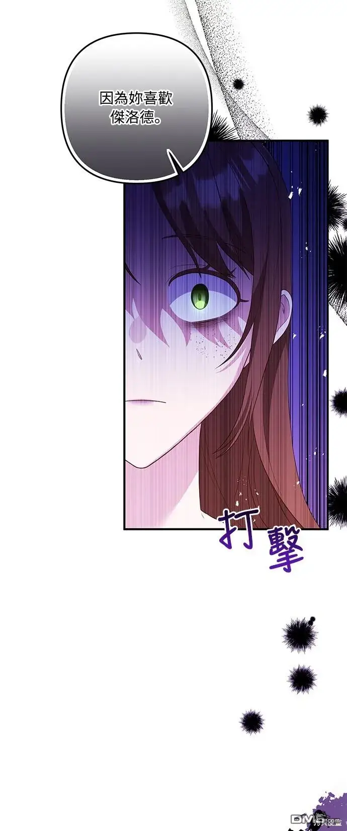漫画《偏执男主的契约未婚妻》第62话第22张图