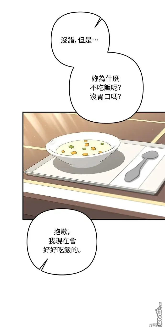 漫画《偏执男主的契约未婚妻》第62话第27张图