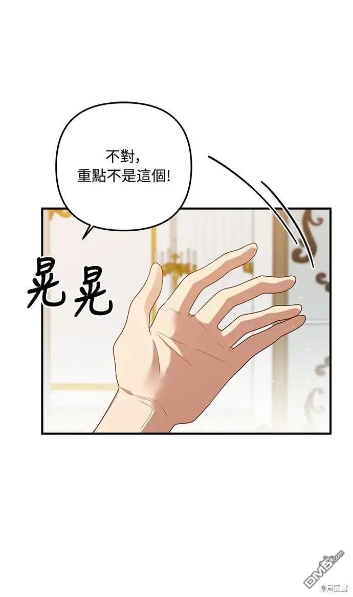 漫画《偏执男主的契约未婚妻》第62话第35张图