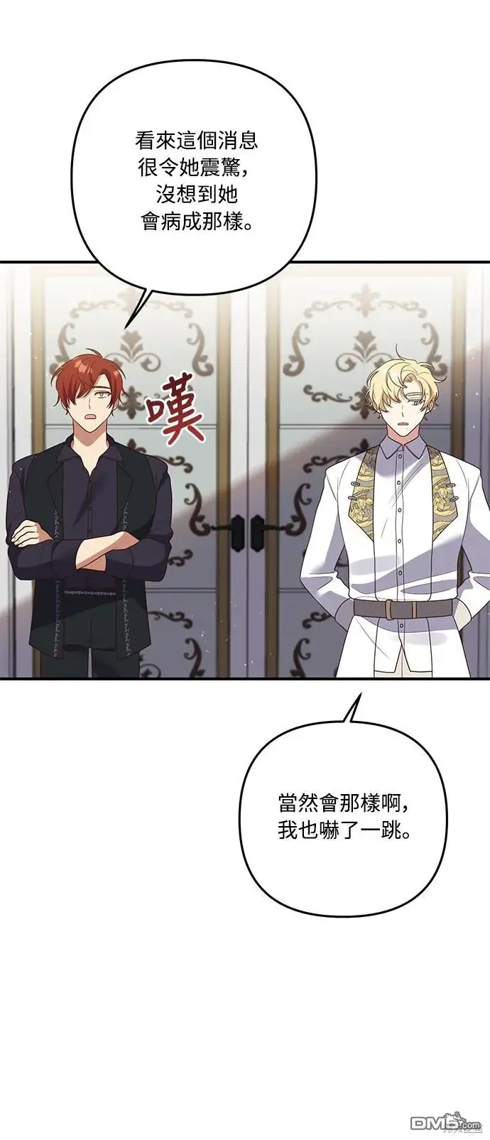 漫画《偏执男主的契约未婚妻》第62话第39张图
