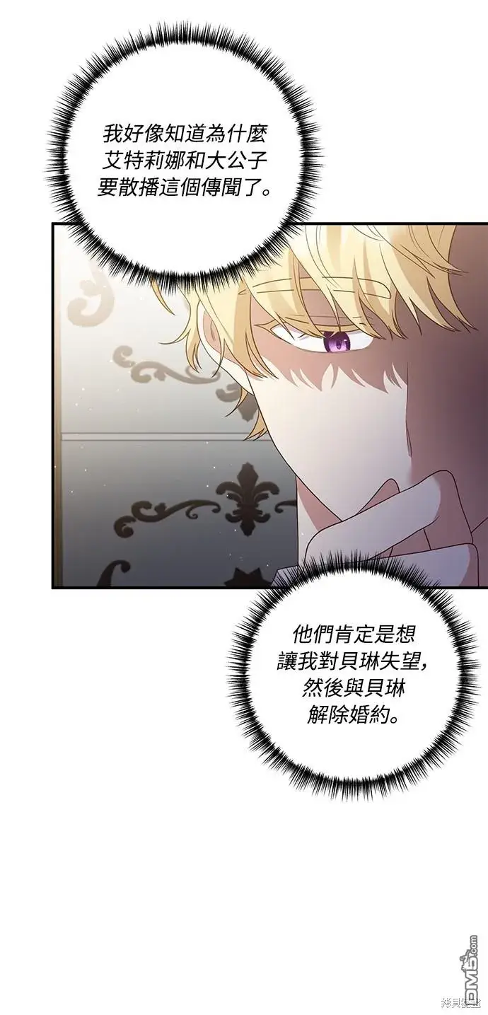 漫画《偏执男主的契约未婚妻》第62话第40张图