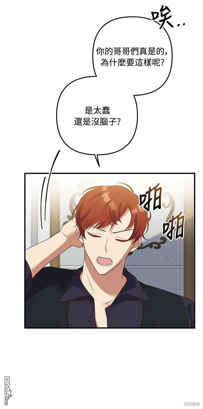 漫画《偏执男主的契约未婚妻》第62话第45张图
