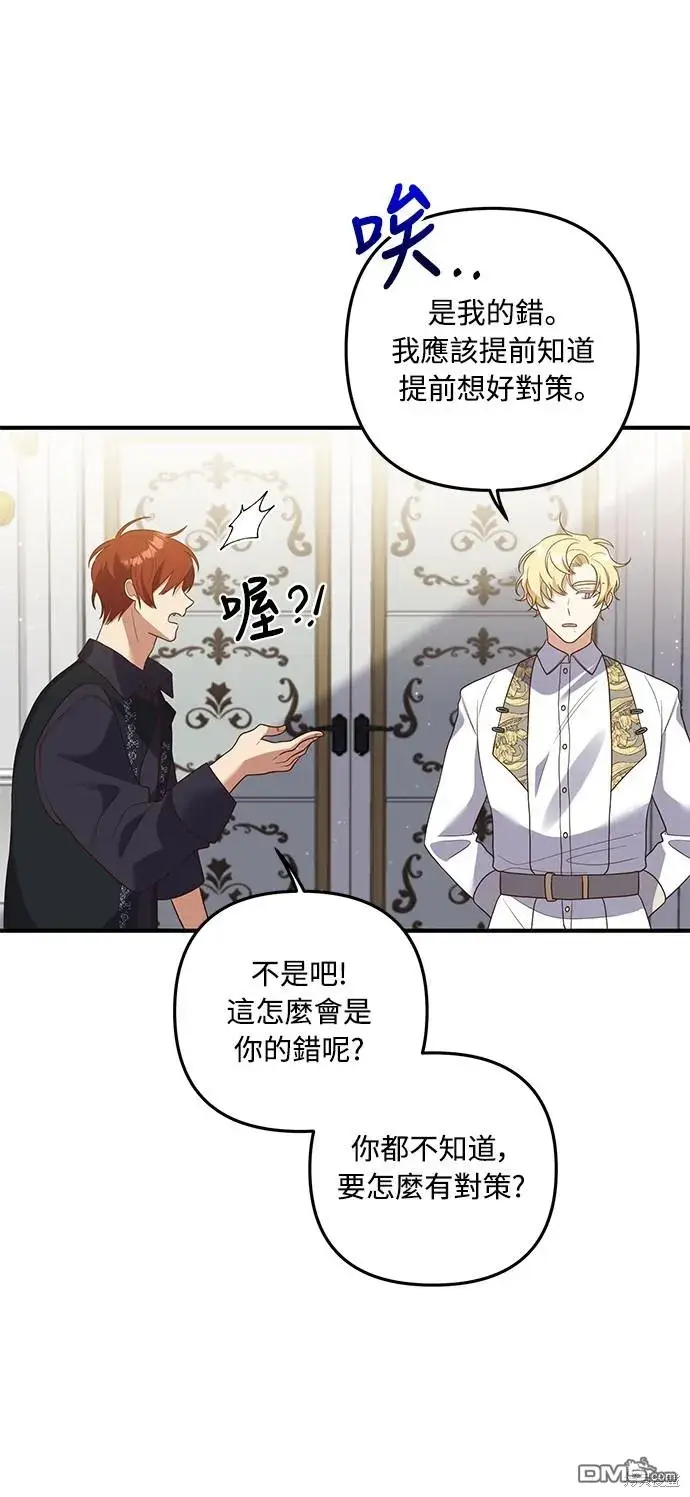 漫画《偏执男主的契约未婚妻》第62话第46张图