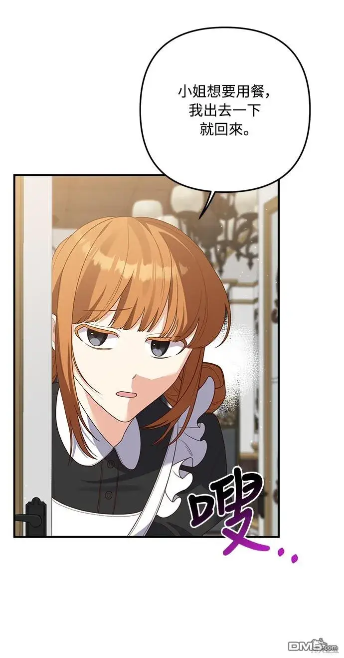 漫画《偏执男主的契约未婚妻》第62话第48张图