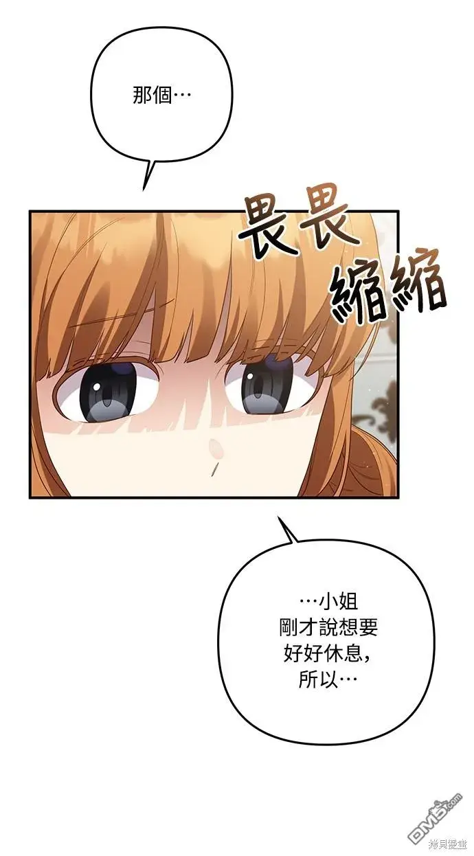 漫画《偏执男主的契约未婚妻》第62话第50张图