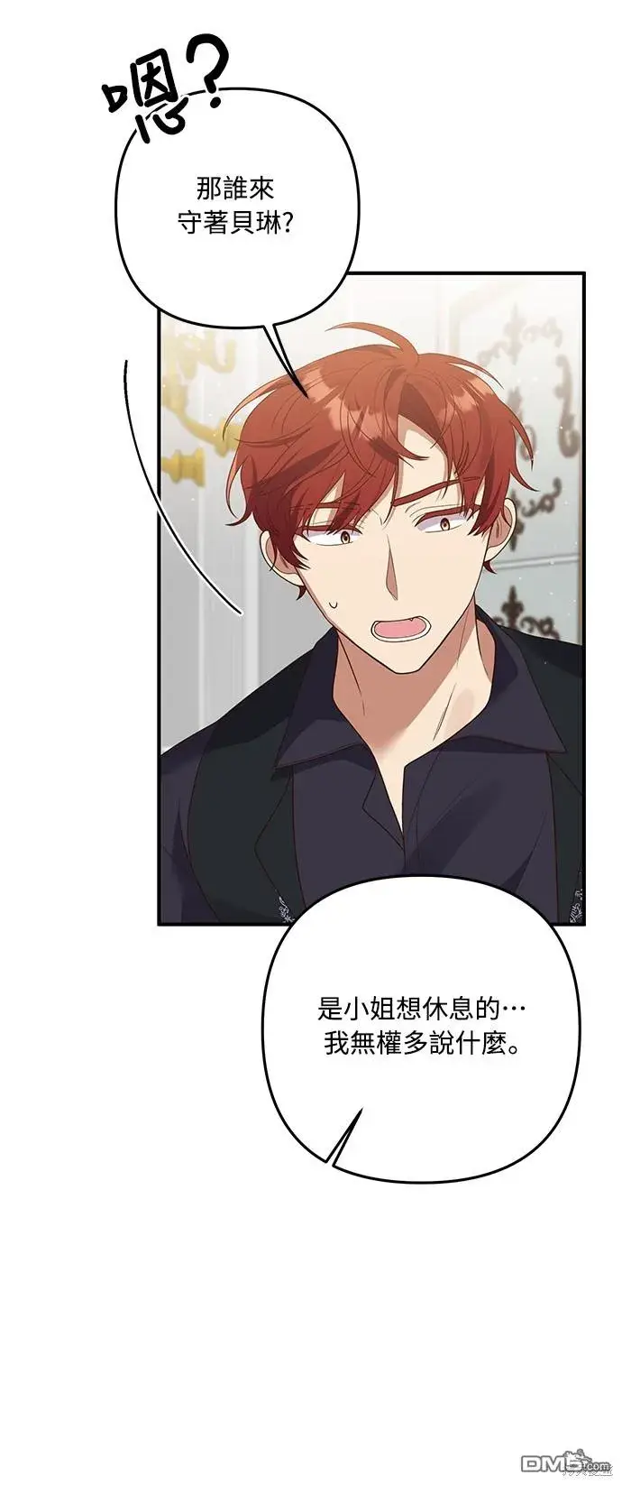 漫画《偏执男主的契约未婚妻》第62话第51张图