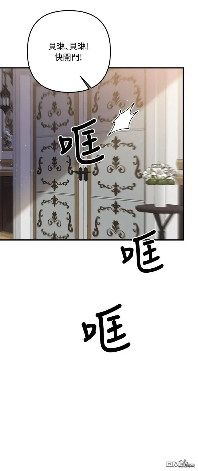 漫画《偏执男主的契约未婚妻》第62话第6张图