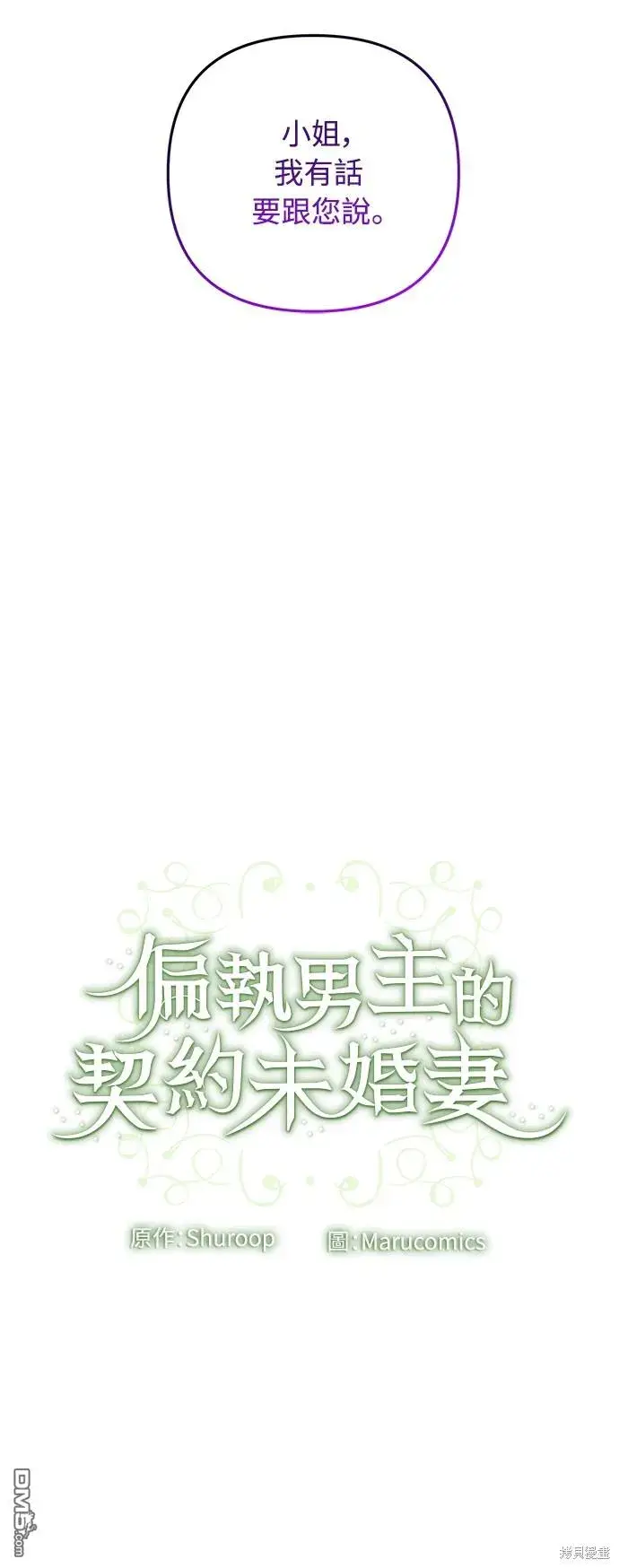 漫画《偏执男主的契约未婚妻》第62话第60张图