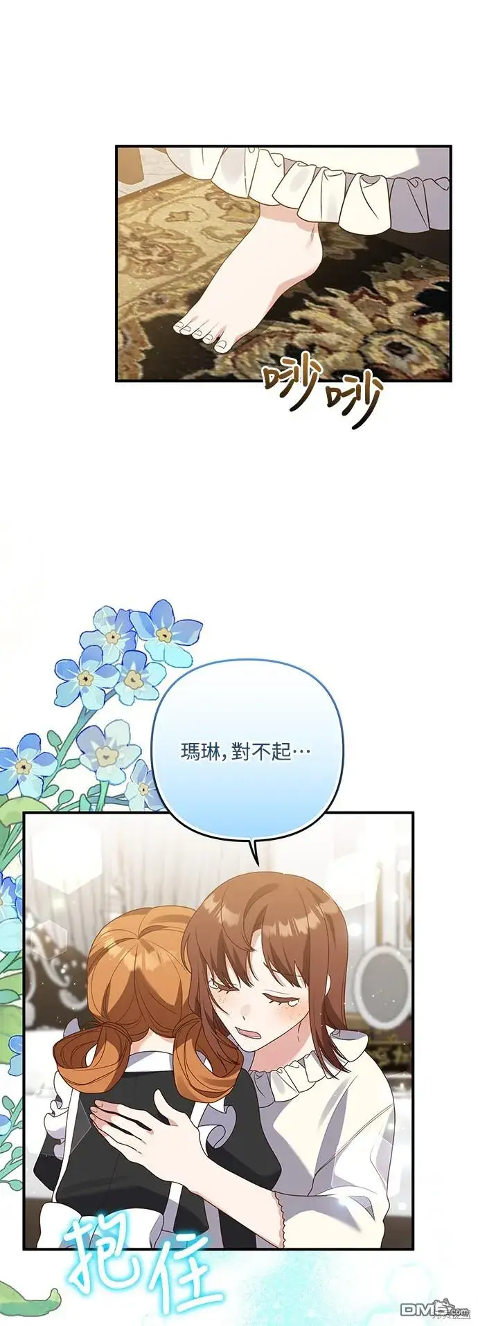 漫画《偏执男主的契约未婚妻》第63话第14张图