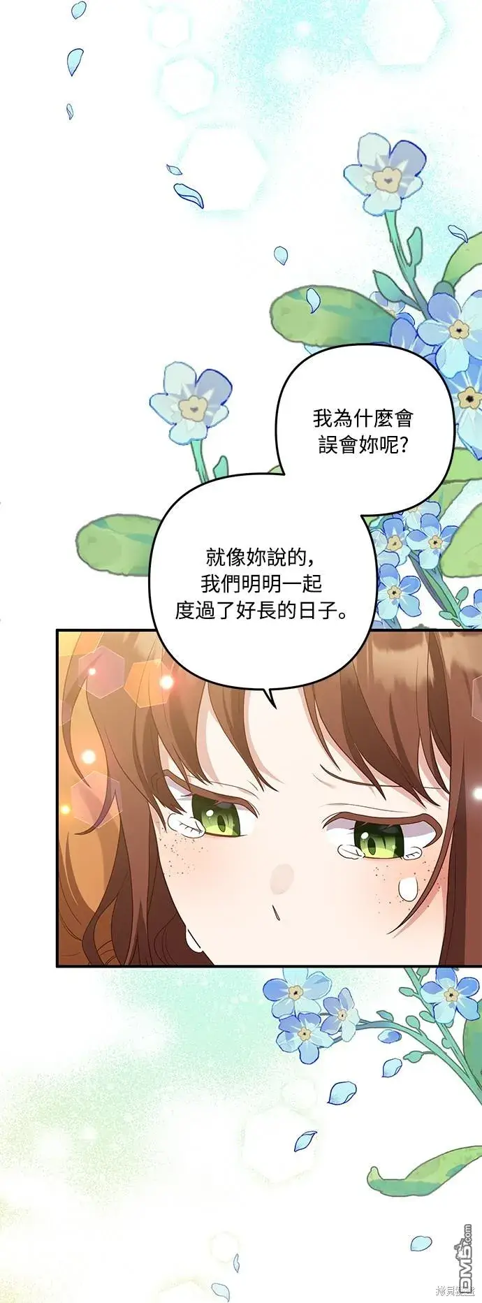 漫画《偏执男主的契约未婚妻》第63话第15张图