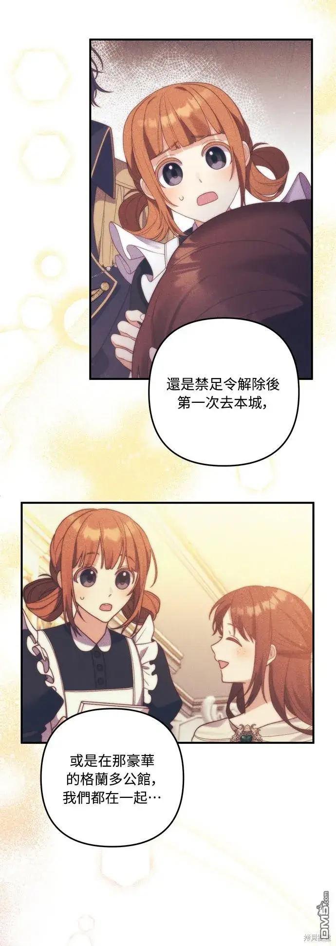 漫画《偏执男主的契约未婚妻》第63话第17张图