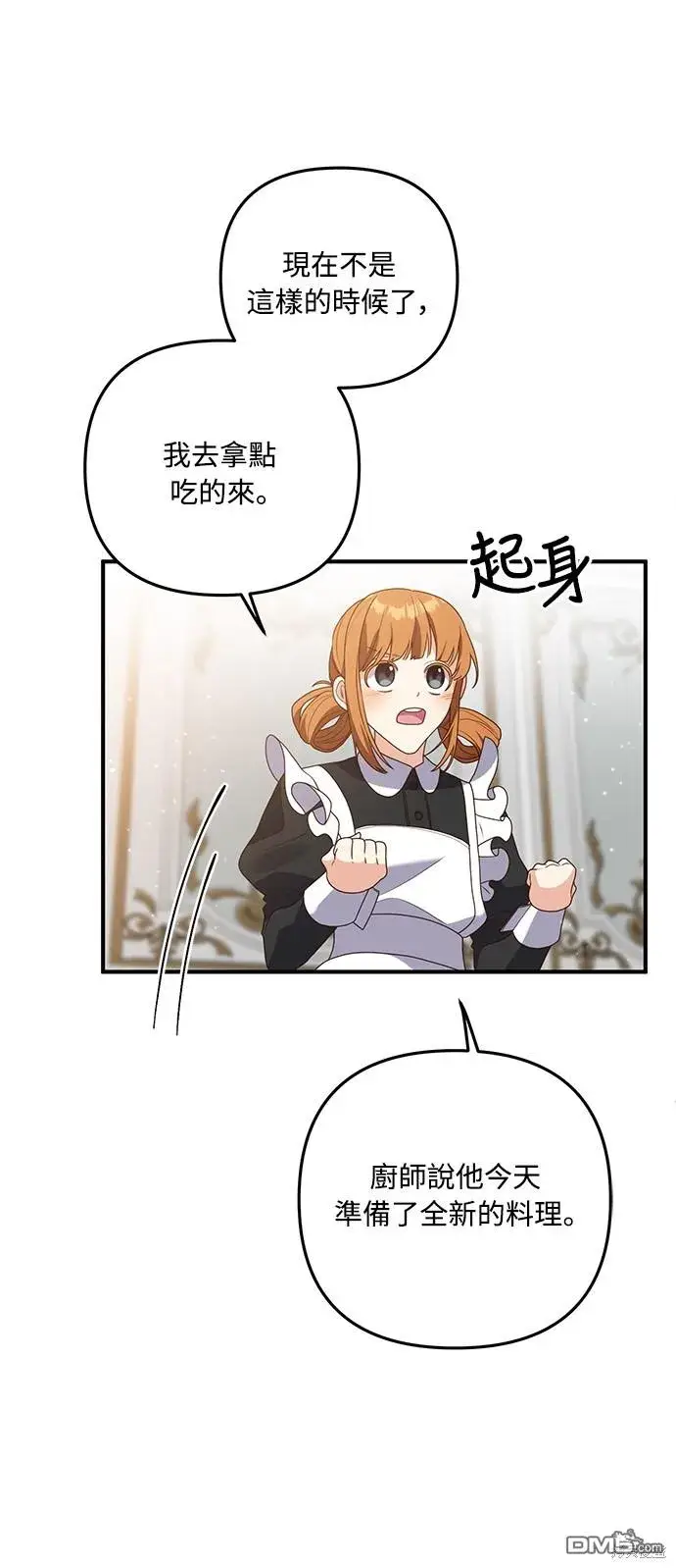漫画《偏执男主的契约未婚妻》第63话第22张图