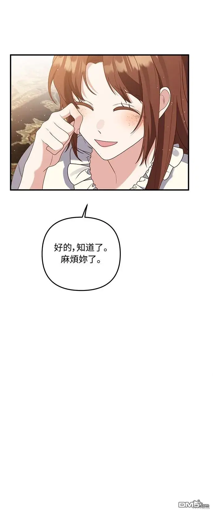 漫画《偏执男主的契约未婚妻》第63话第23张图