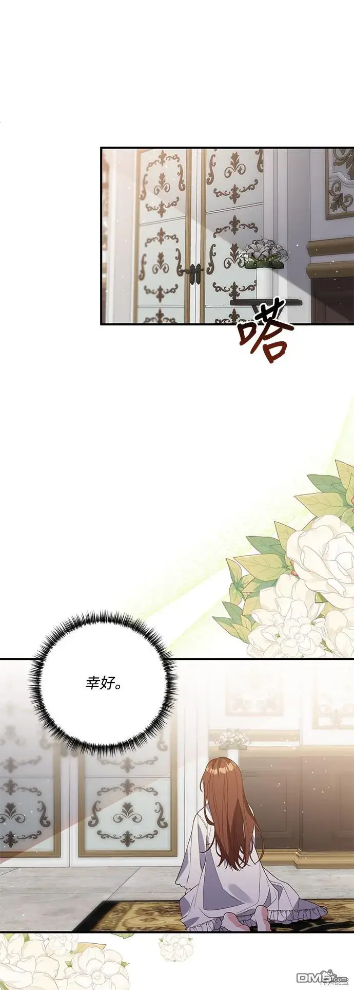 漫画《偏执男主的契约未婚妻》第63话第24张图