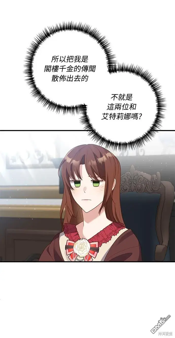 漫画《偏执男主的契约未婚妻》第63话第35张图