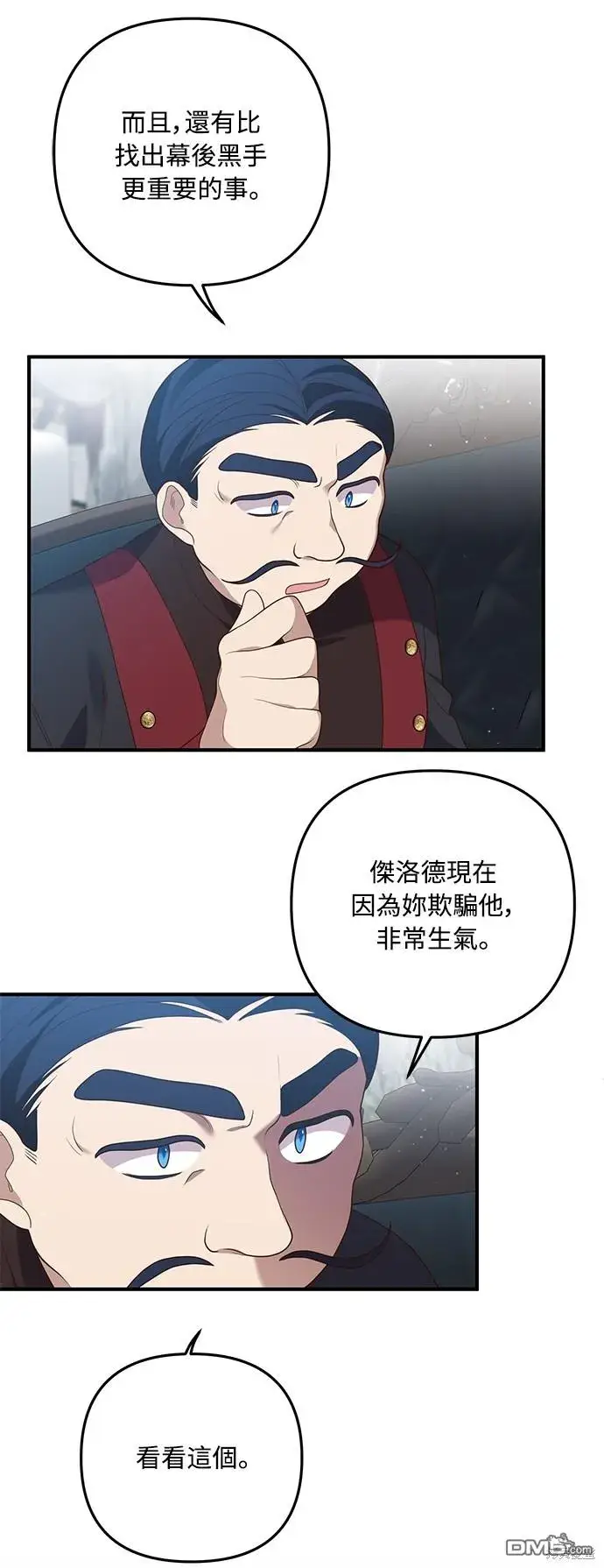 漫画《偏执男主的契约未婚妻》第63话第36张图