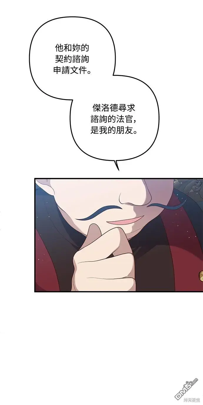 漫画《偏执男主的契约未婚妻》第63话第39张图