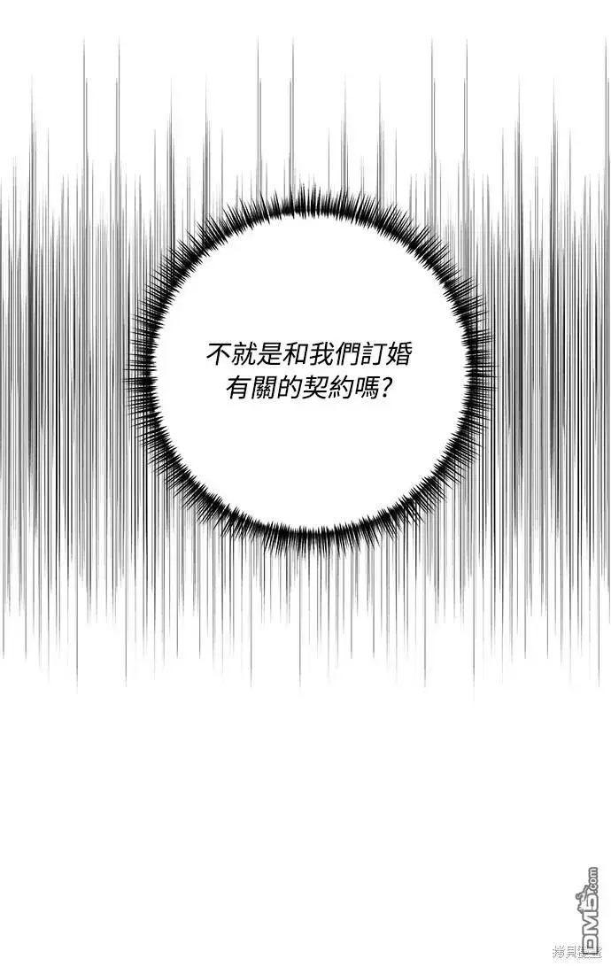 漫画《偏执男主的契约未婚妻》第63话第42张图
