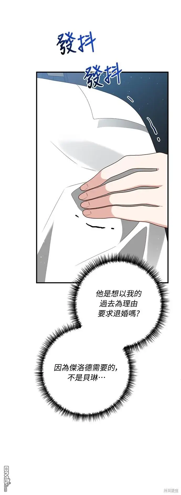 漫画《偏执男主的契约未婚妻》第63话第43张图