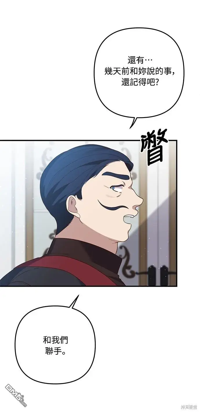 漫画《偏执男主的契约未婚妻》第63话第49张图