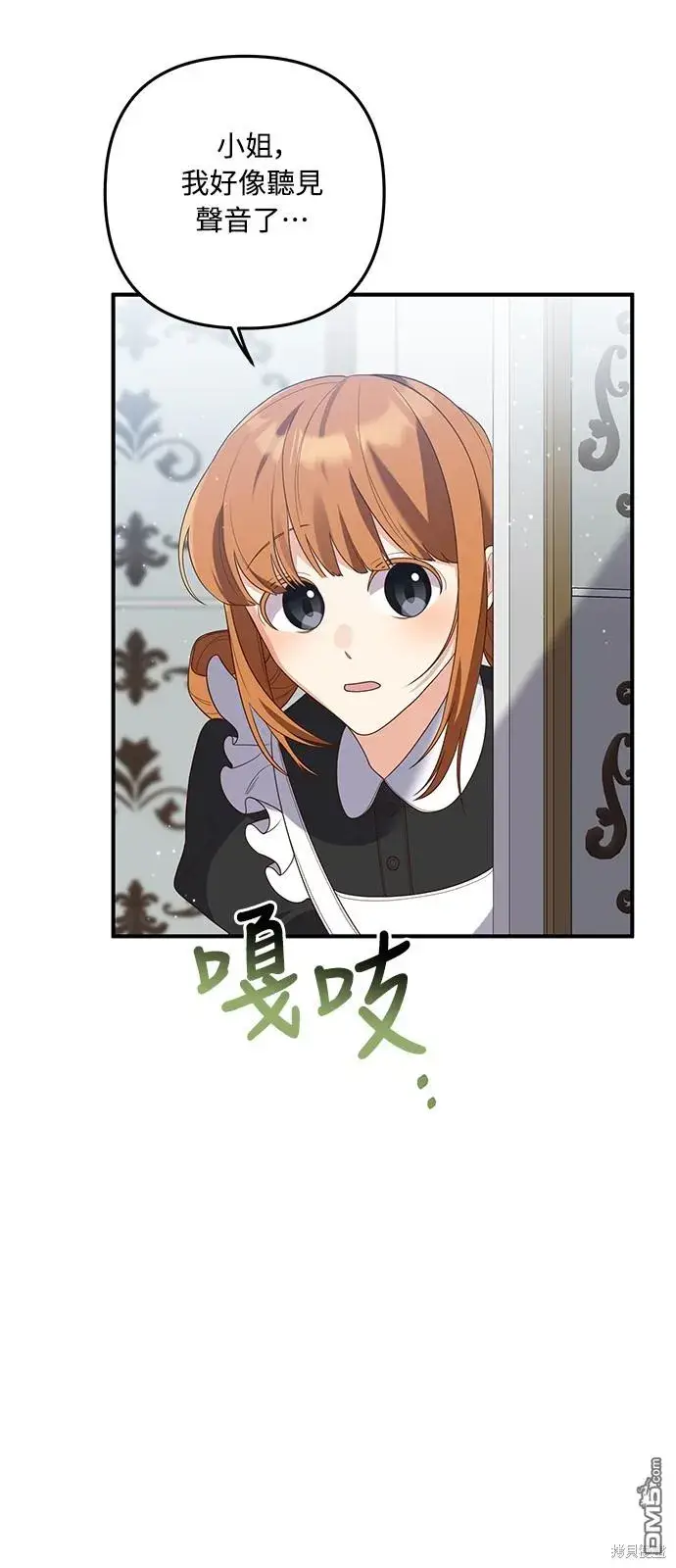 漫画《偏执男主的契约未婚妻》第63话第51张图