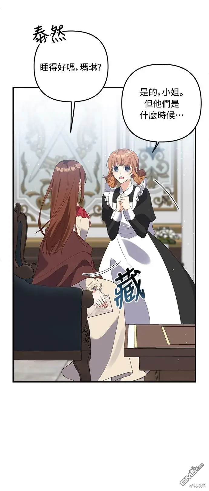 漫画《偏执男主的契约未婚妻》第63话第54张图