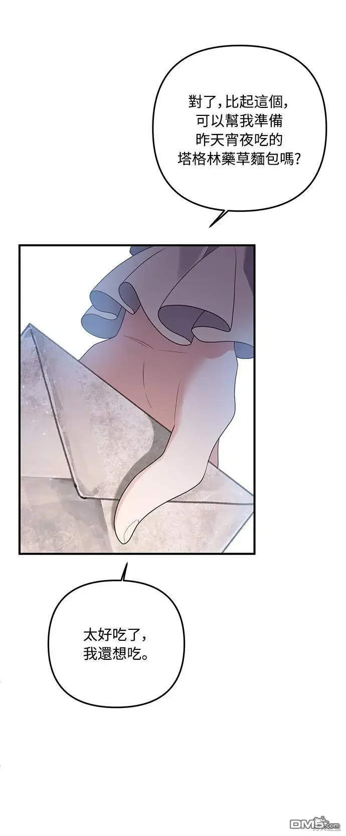 漫画《偏执男主的契约未婚妻》第63话第56张图